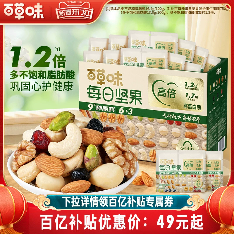 百草味每日坚果礼盒750g/30包孕妇健康零食混合干果仁休闲大礼包 ￥49