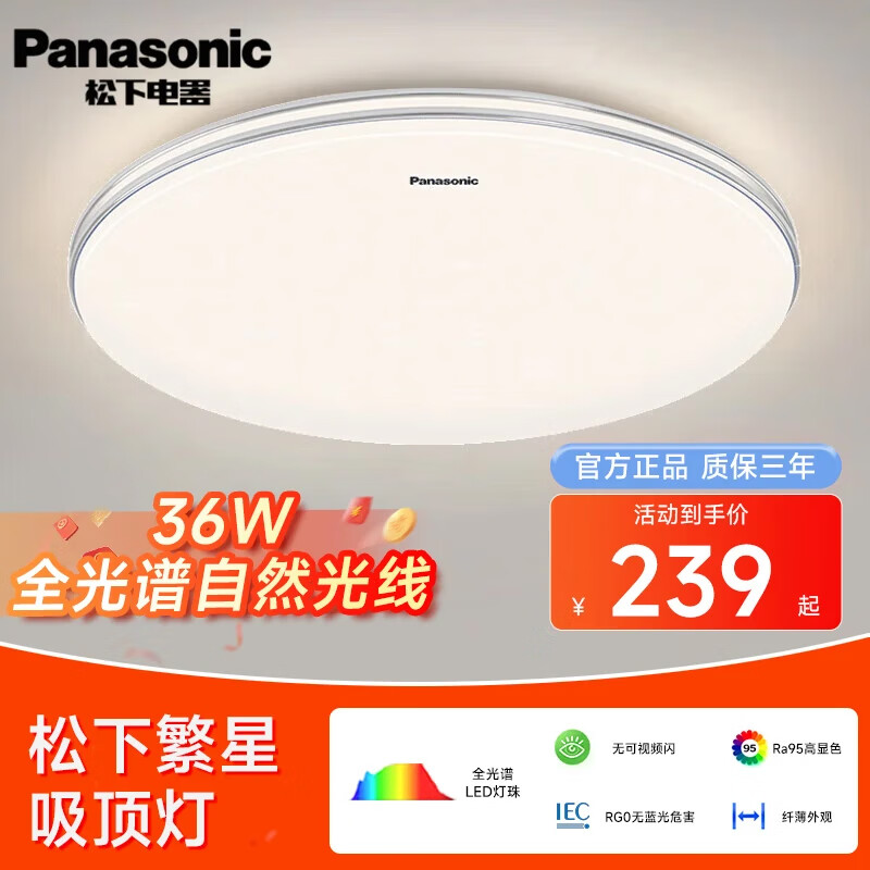 移动端：Panasonic 松下 LED全光谱护眼吸顶灯卧室主卧房间书房阳台吸顶灯照