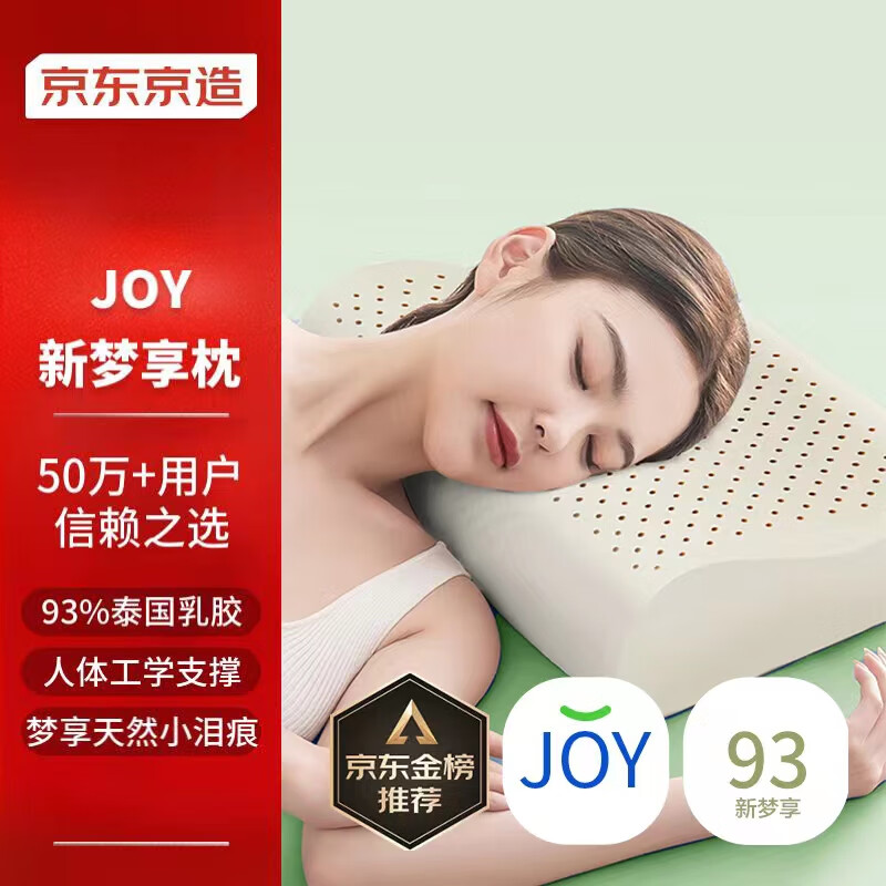 京东京造 梦享系列 进口天然乳胶枕 波浪款 69元（需用券）