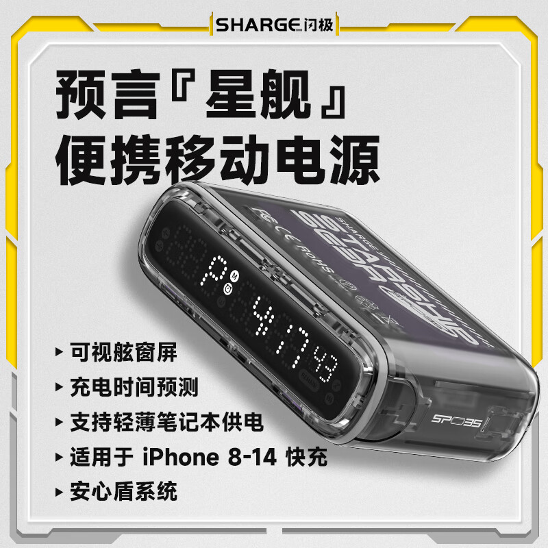 PLUS会员：SHARGE 闪极 预言星舰移动电源 10000mAh充电宝快充多口输出 178.67元包