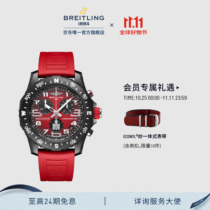 BREITLING 百年灵 ENDURANCE专业耐力运动防水红色44瑞士手表 红色 25300元（需用