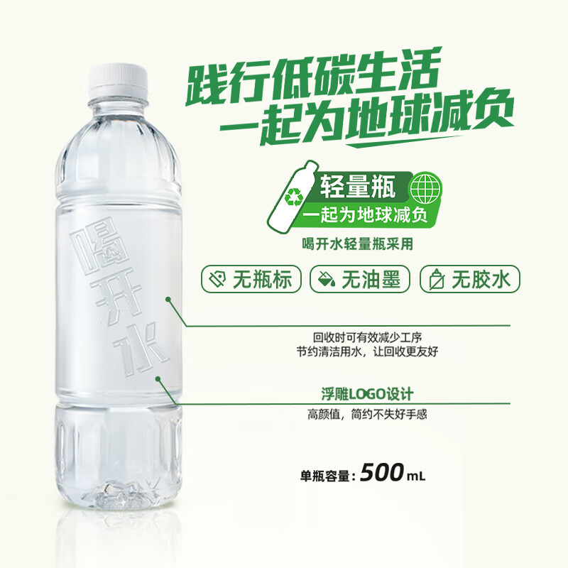 康师傅 喝开水 熟水饮用水 500ml*24瓶 轻量瓶无标瓶环保瓶 整箱热门商品 11.46