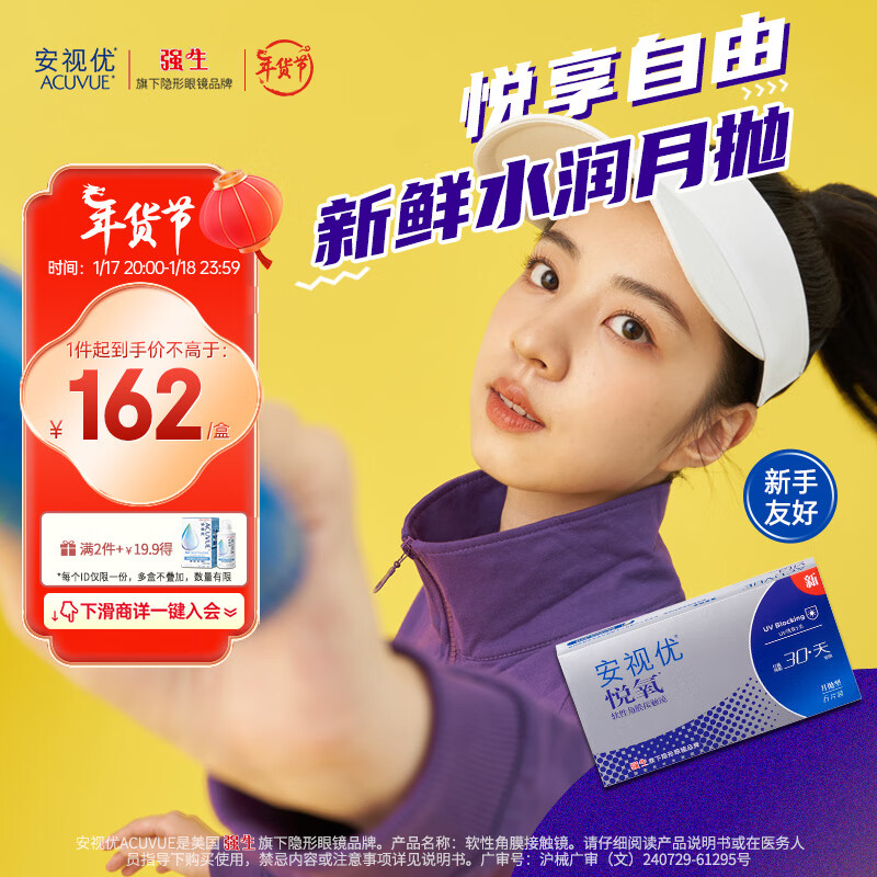 强生 安视优 隐形眼镜 VITA硅水凝胶 月抛悦氧非日抛非半年抛6片装 425度 111.6