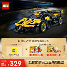 LEGO 乐高 Technic科技系列 42151 布加迪 Bolide 积木模型 299元（需用券）