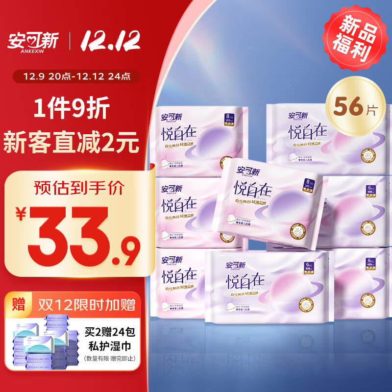 安可新 蚕丝蛋白悬浮防漏卫生巾日夜组合8包56片（超长日用32p+夜用24p） 35.9