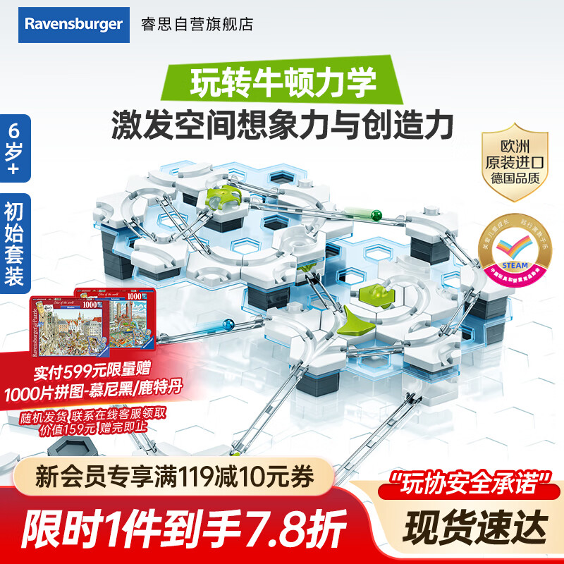 睿思 Ravensburger 重力轨道球初始套装steam早教启蒙儿童玩具 6-99岁桌游闯关游