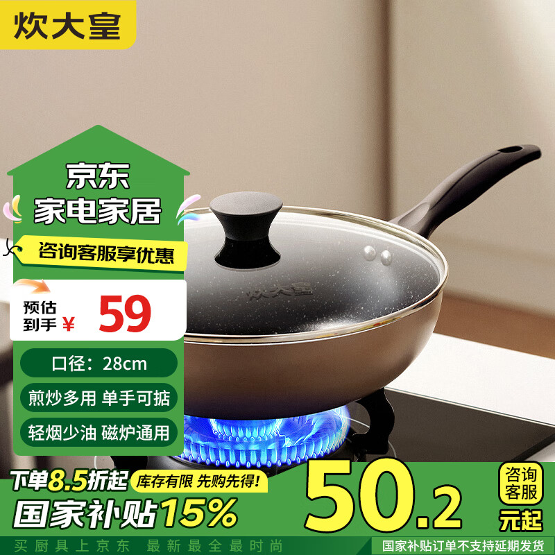 炊大皇 炒锅不粘锅 易洁轻量平底炒菜锅煎锅28cm 电磁炉通用 极皇JH28CG ￥39