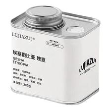 鹿家嘴 埃塞SOE花魁瑰夏咖啡豆 IIAC金手冲意式阿拉比卡新鲜烘焙