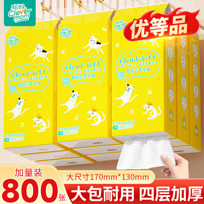 Clevermom 聪妈 悬挂式抽纸巾4层加厚大包卫生纸纸抽悬挂式整箱餐巾纸厕纸擦