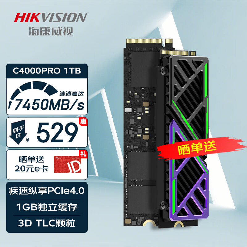 海康威视 1TB SSD固态硬盘 C4000PRO系列 M.2接口(NVMe协议PCIe 4.0 x4) 独立缓存 读速