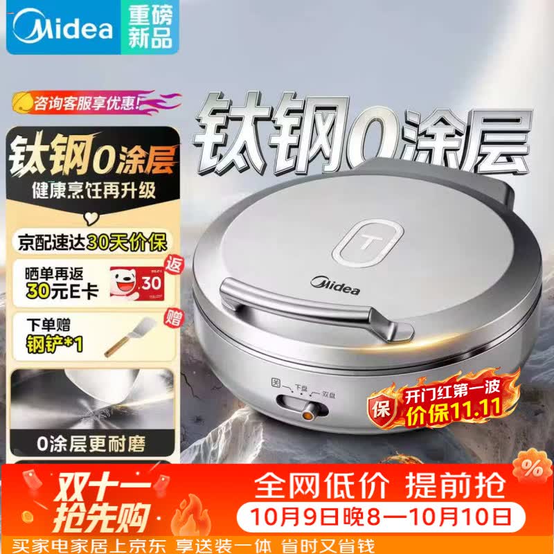 美的 小钢炮电饼铛 S3ti 40mm加大加深双面加热 238.4元 - 清风线报