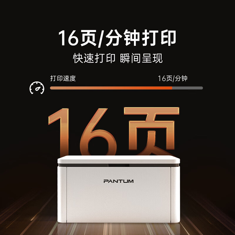 以旧换新补贴：PANTUM 奔图 P1 Lite BP2301W 激光打印机 388.82元（双重优惠、晒单