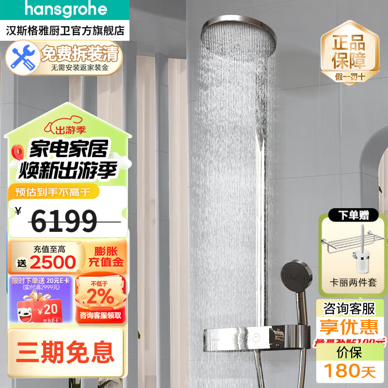 hansgrohe 汉斯格雅 淋浴花洒沛适飞顶喷260 2速淋浴管恒温花洒带置物台 线下