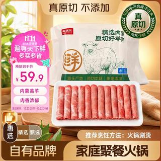 鲜京采 惠选 内蒙古原切羔羊肉卷净重2斤 火锅涮肉 59.9元 - 86线报 鲜京采 惠选 内蒙古原切羔羊肉卷净重2斤 火锅涮肉 59.9元 - 86线报