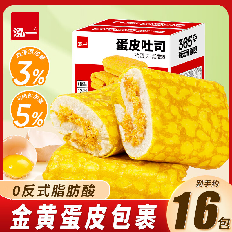 泓一 蛋皮吐司面包 36.9元