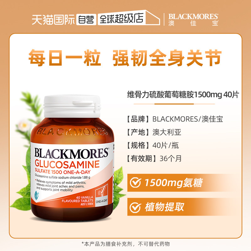 移动端：澳佳宝 维骨力硫酸葡萄糖胺 78.85元（淘金币可抵3.98元起）
