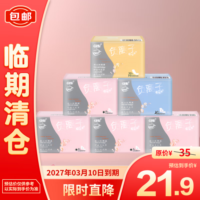 OBB（卫生巾品牌） OBB绵柔负离子卫生巾日用夜用护垫套装6大包 18.9元