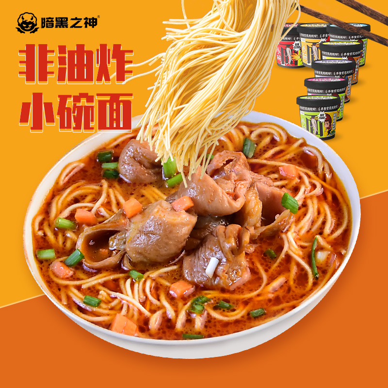 暗黑之神 小碗面迷你杯方便面7口味桶装代餐点心免煮泡面速食夜宵 11.7元（