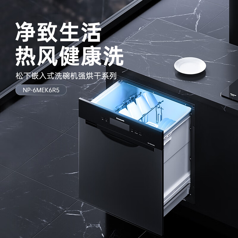 Panasonic 松下 洗碗机家用嵌入式8套70℃高温除菌抽屉式存取 3.0循环烘干软水