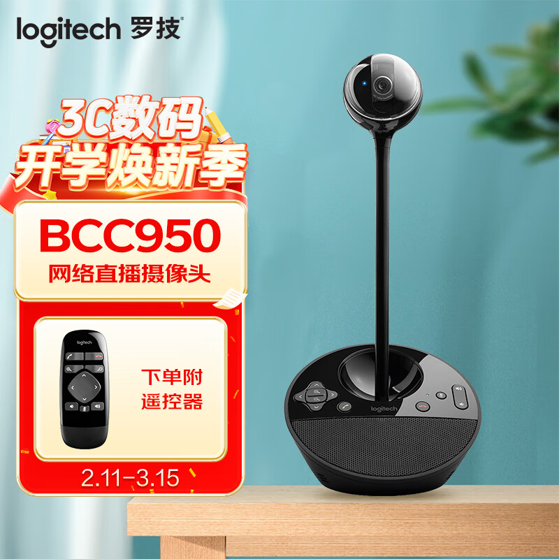 罗技 logitech BCC950 遥控高清摄像头 黑色 999元