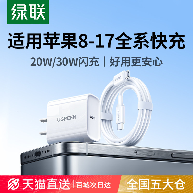 移动端：绿联 CD127 手机充电器 Type-C 20W 17.9元（淘金币可抵0.63元起）