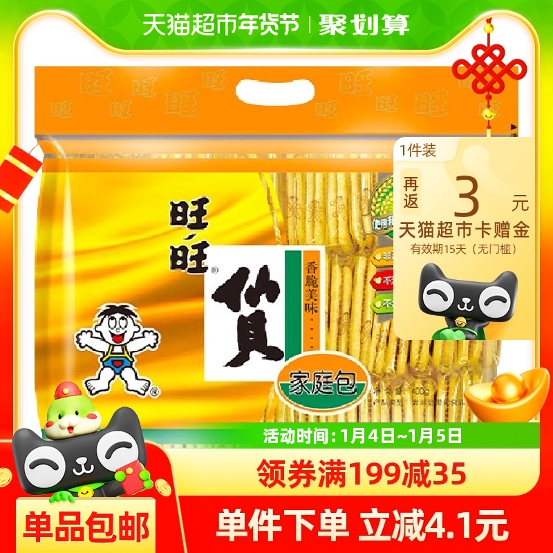 88VIP：Want Want 旺旺 膨化食品仙贝400g休闲饼干儿童小吃零食下午茶 12.9元包邮