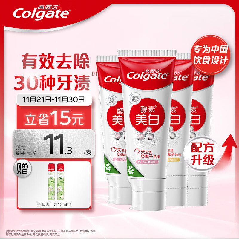 Colgate 高露洁 活性酵素美白牙膏80g*4 （桂花味2支+白桃味2支）赠 条状漱口水