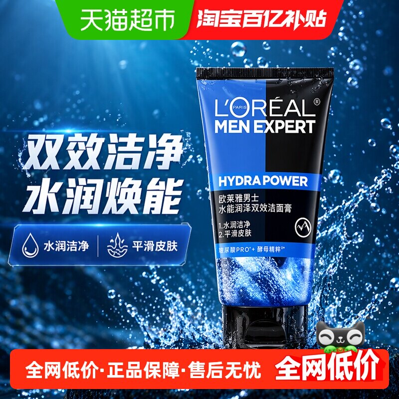 移动端、88VIP：巴黎欧莱雅 控油清痘 男士洗面奶 50ml 8.46元（淘金币可抵0.67