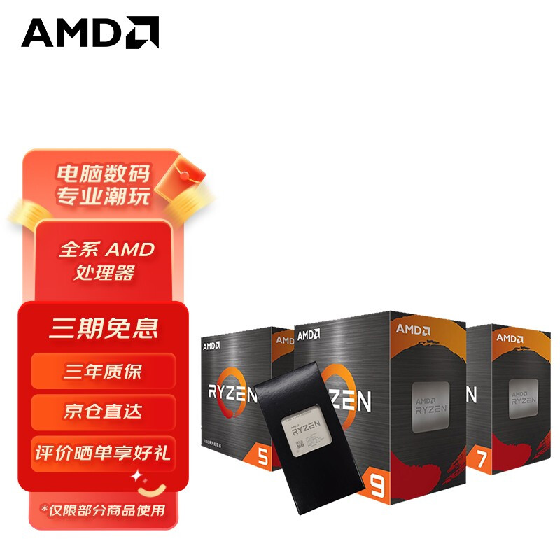 AMD 锐龙 台式机 CPU 处理器 R7 1196元