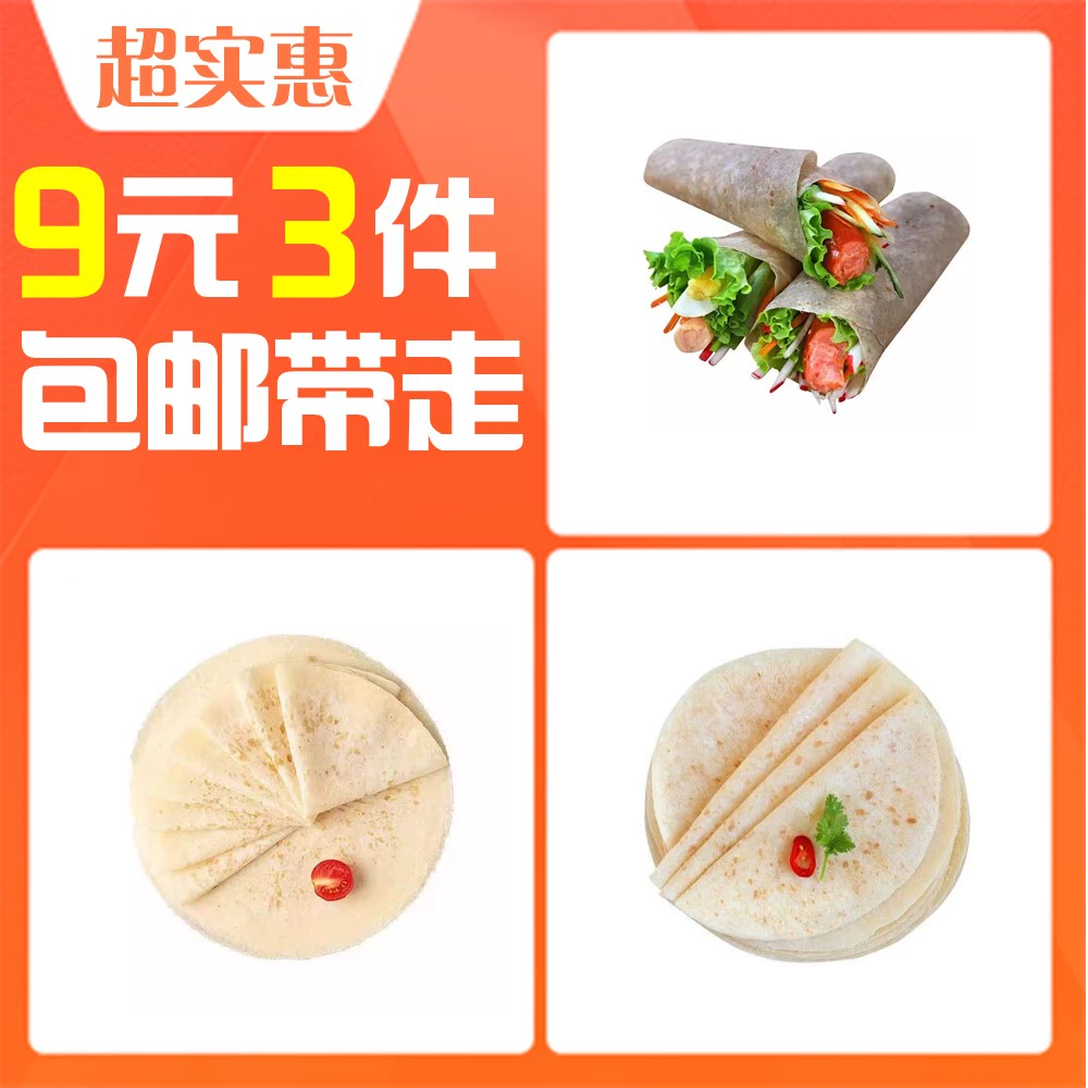 烙馍春饼荞 30片装（麦味+山药+原味） ￥9