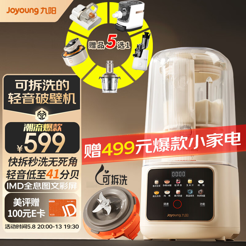Joyoung 九阳 轻音舱43分贝1.5升低音破壁机家用豆浆机 429.05元