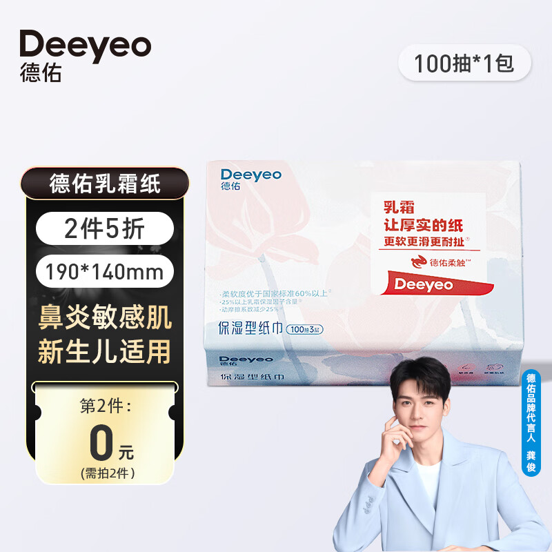 Deeyeo 德佑 婴儿云柔巾100抽 1.88元