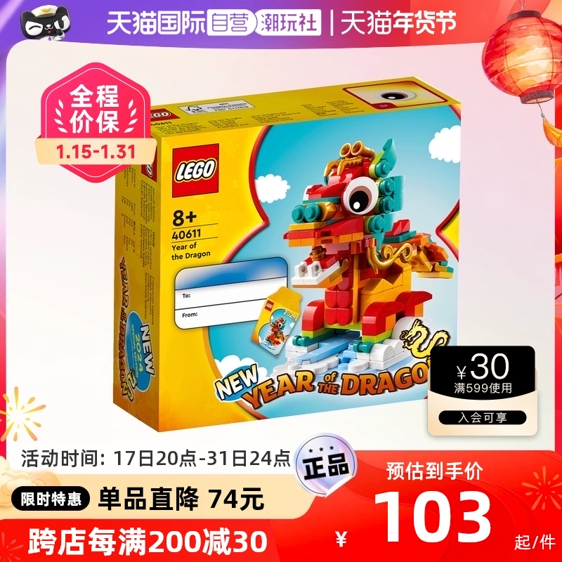 LEGO 乐高 创意方头仔系列 40611 生肖龙 ￥89.3