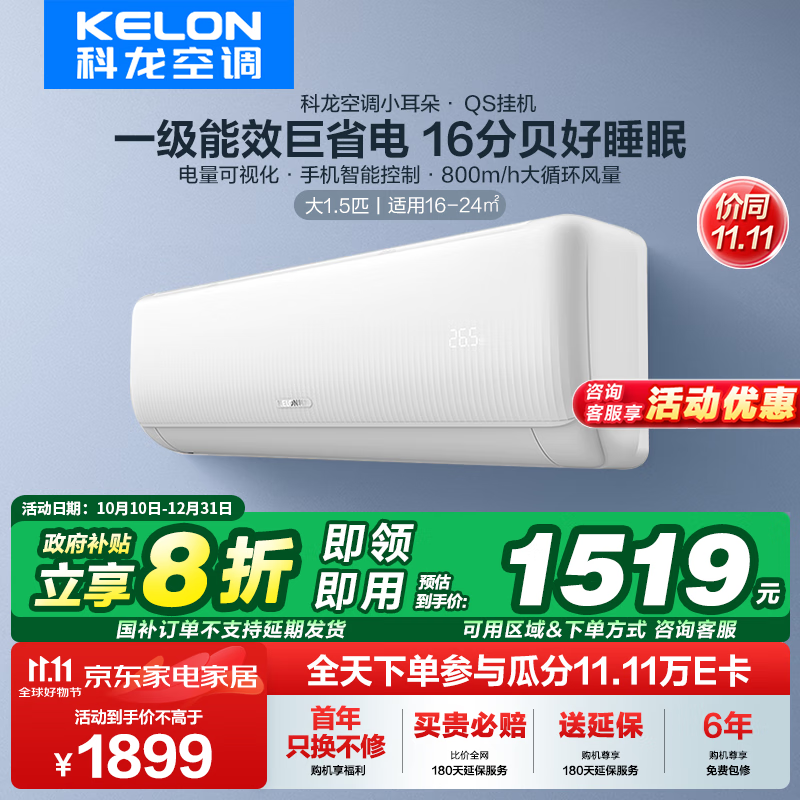 以旧换新补贴、PLUS会员：KELON 科龙 速享省电宝系列 KFR-35GW/QS1-X1 壁挂式空调