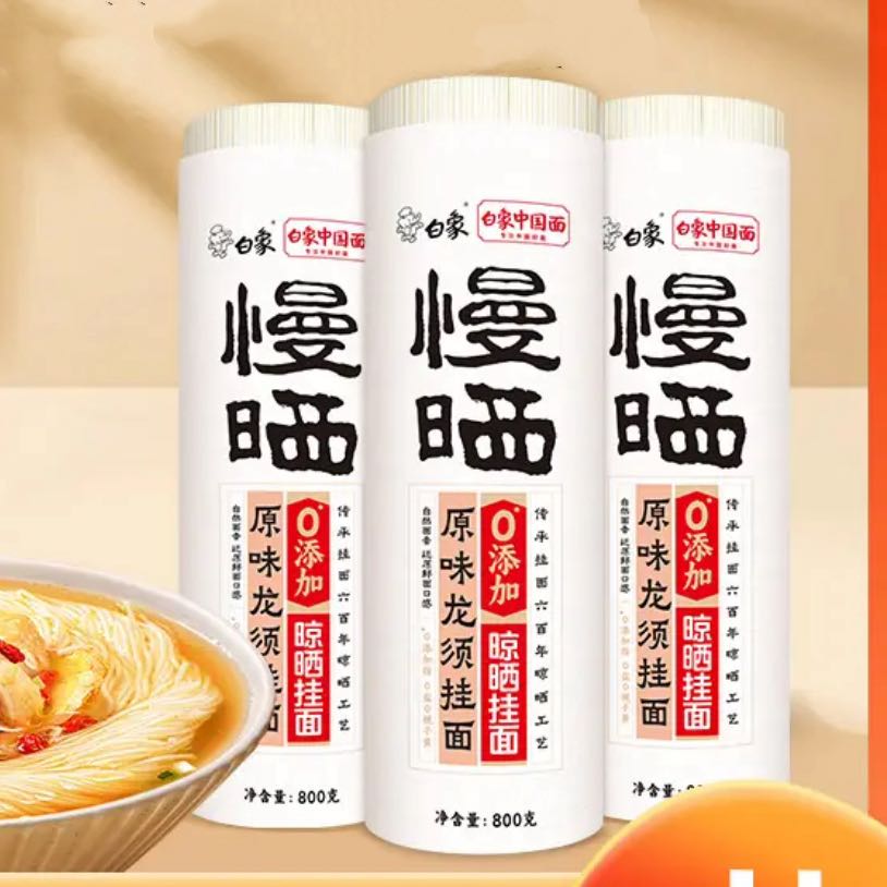 白象 慢晒0盐挂面 原味龙须面 800g*3袋 19.9元