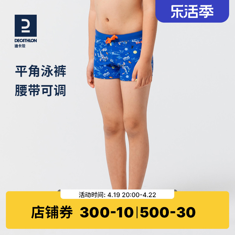 DECATHLON 迪卡侬 男童平角泳裤 1075746 49.9元