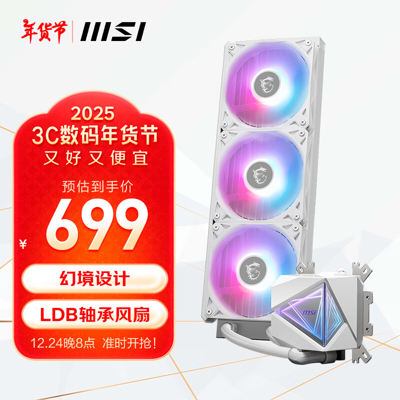 MSI 微星 MAG CORELIQUID I360 WHITE白色 360一体式CPU水冷散热器 漏液三年保障 支持A