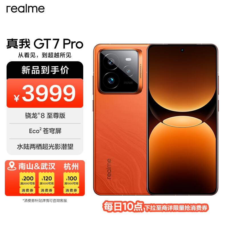 realme 真我 GT7 Pro 骁龙8至尊版 6500mAh泰坦电池 三星联合OLED屏 120W秒充 智能电