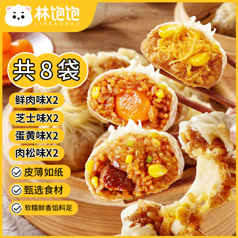 林饱饱 糯米咸鸭蛋纸皮烧麦 四口味混合装8袋（32个） 44.8元（需用券）