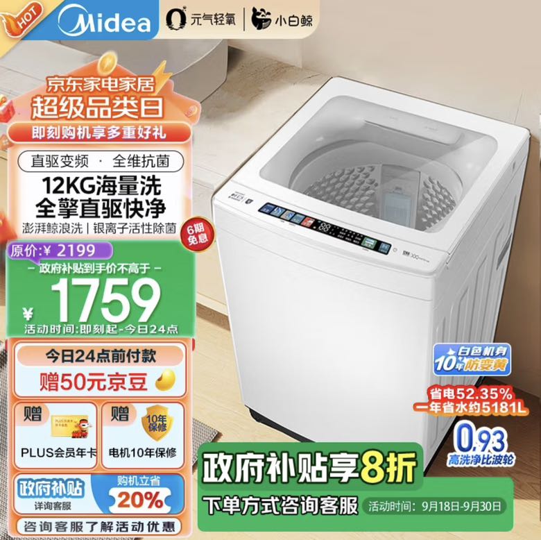 Midea 美的 波轮洗衣机全自动 12公斤大容量 元气轻氧小白鲸 MB120WJ3 1510.32元（