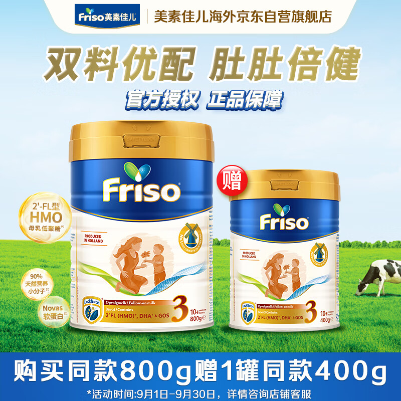 Friso 美素佳儿 荷兰升级白金版3段 HMO婴儿奶粉800g/罐+400g/罐 264元（需用券）