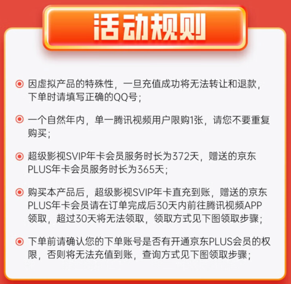 Tencent Video 腾讯视频 超级影视会员年卡+京东PLUS年卡 支持电视端