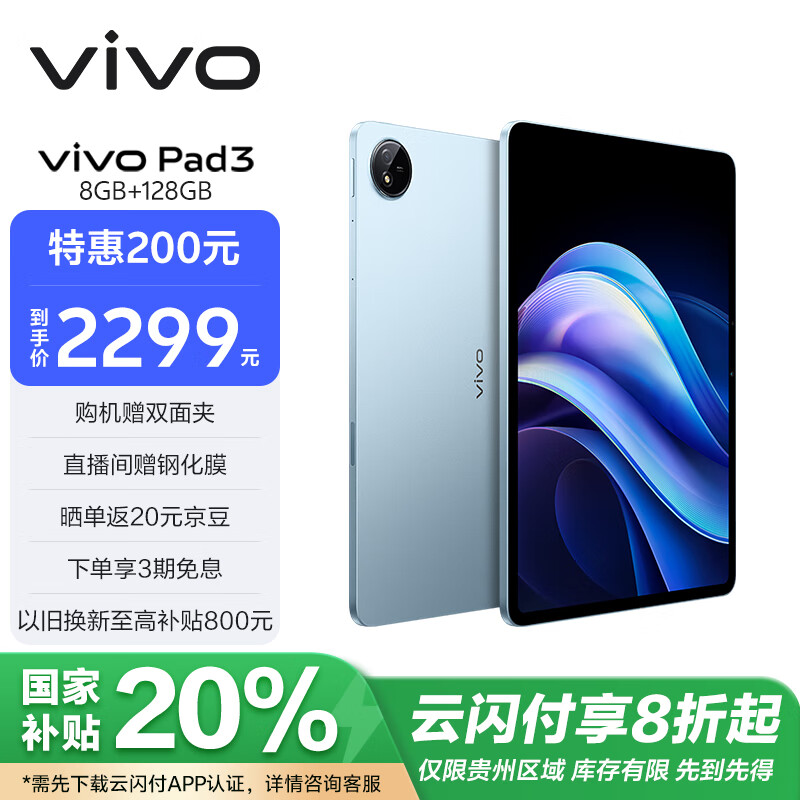 vivo Pad3 12.1英寸平板电脑 8GB+128GB WiFi版 ￥1679.2