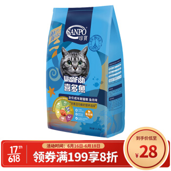 88VIP：SANPO 珍寶 珍宝（SANPO）猫粮 喜多鱼全价成猫鱼肉味 通用型猫粮2.2kg 30.