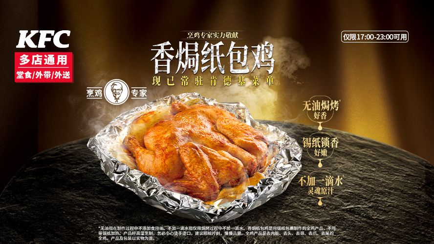 美团到店 肯德基 香焗纸包鸡 限时回归 17点开始核销 原价43.8元 现仅29.9元