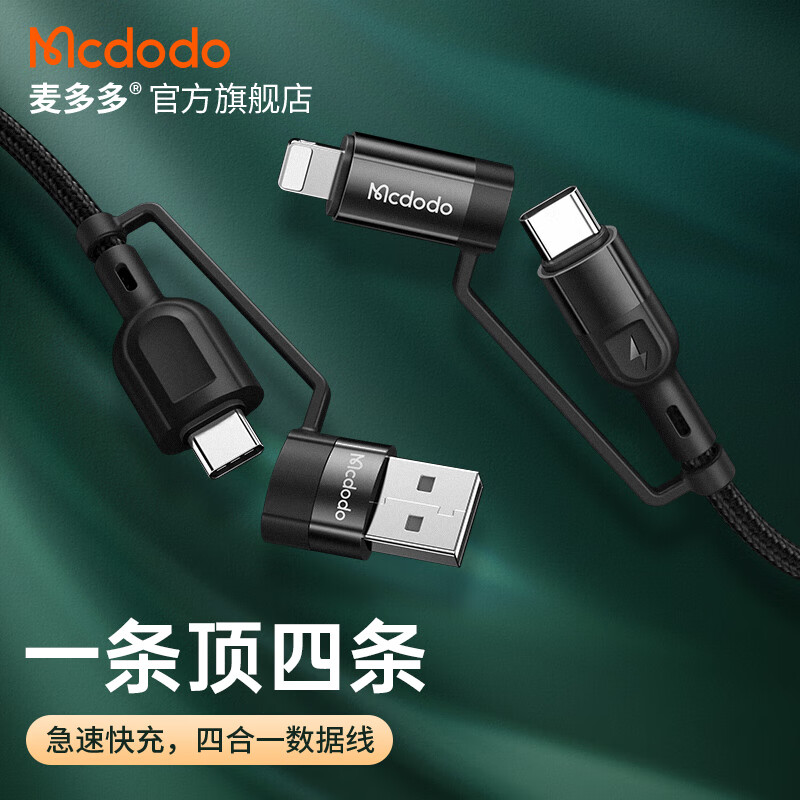 Mcdodo 麦多多 四合一数据线苹果PD快充多口USB-C/双Type-C公对公60W适用iPhone15华