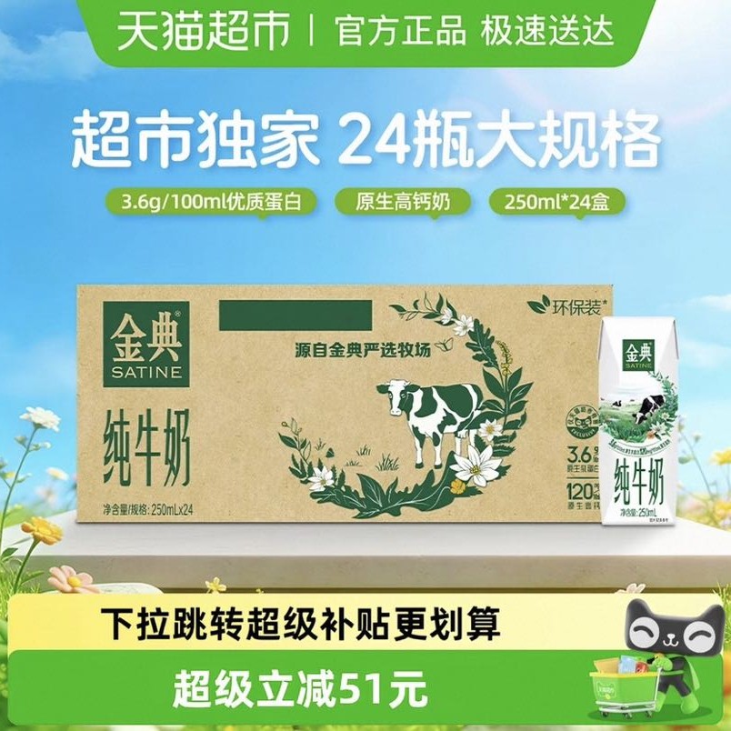 金典 伊利金典纯牛奶250ml*24盒/箱3.6蛋白学生早餐环保装 44.8元（需用券）