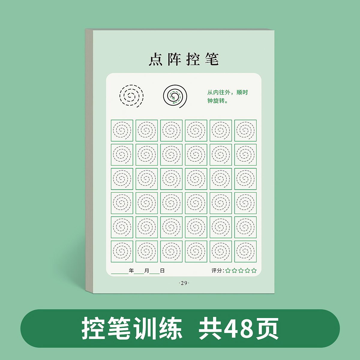 一年级二年级同步字帖每日30字小学生三四五六年级上下册点阵控笔训练一