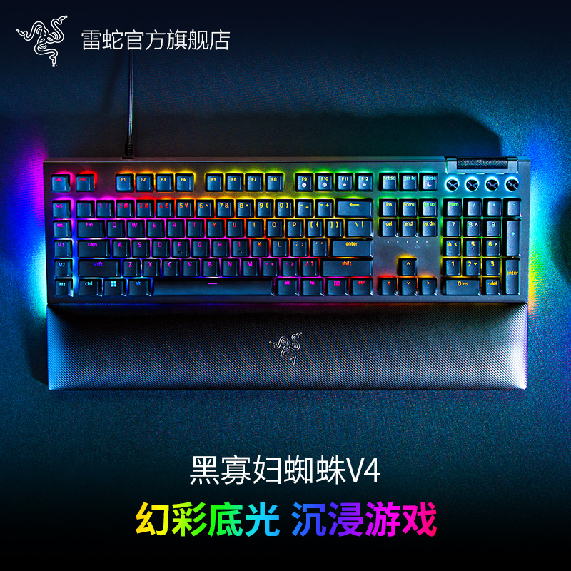 88VIP：RAZER 雷蛇 黑寡妇蜘蛛V4 104键 有线机械键盘 854.05元