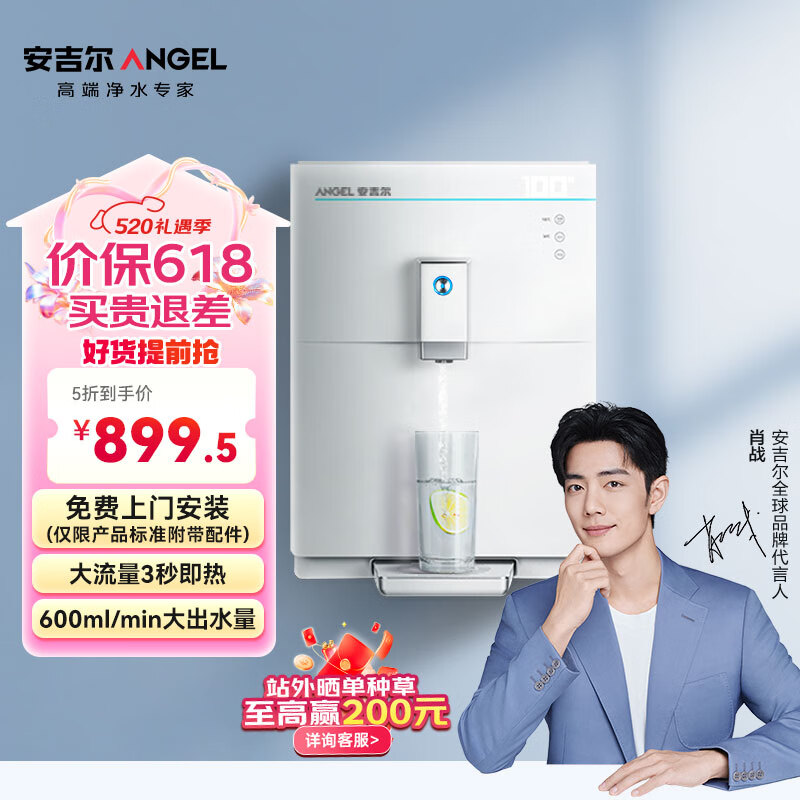 以旧换新补贴：ANGEL 安吉尔 净水器伴侣管线机 Y2518BK-K-G 499.5元